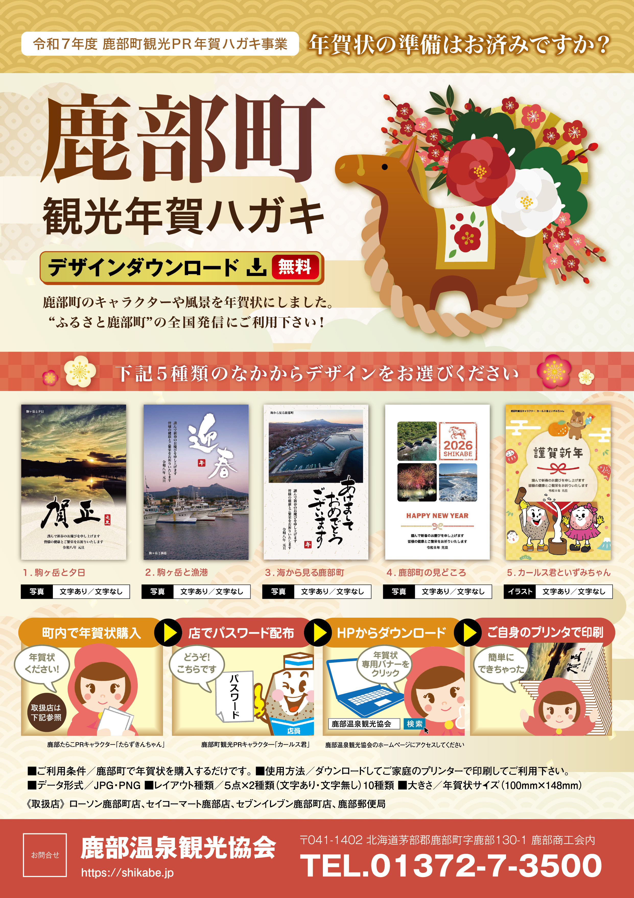 2026年年賀ハガキ