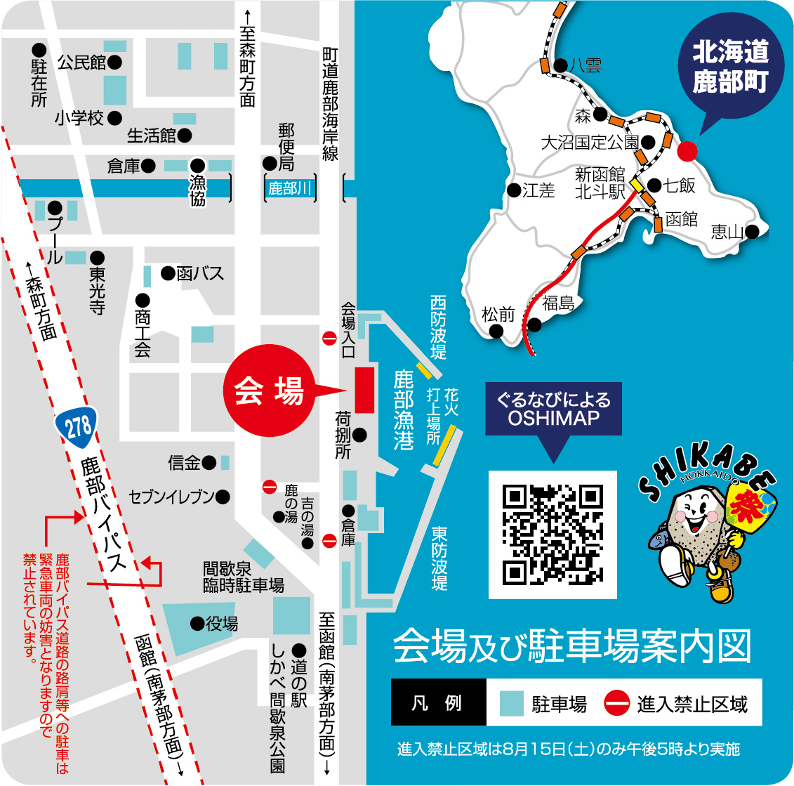 会場及び駐車場案内図